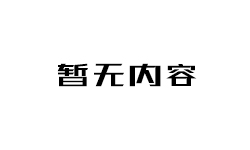 等待更新