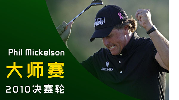 MICKELSON