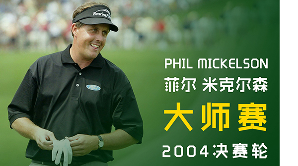 MICKELSON